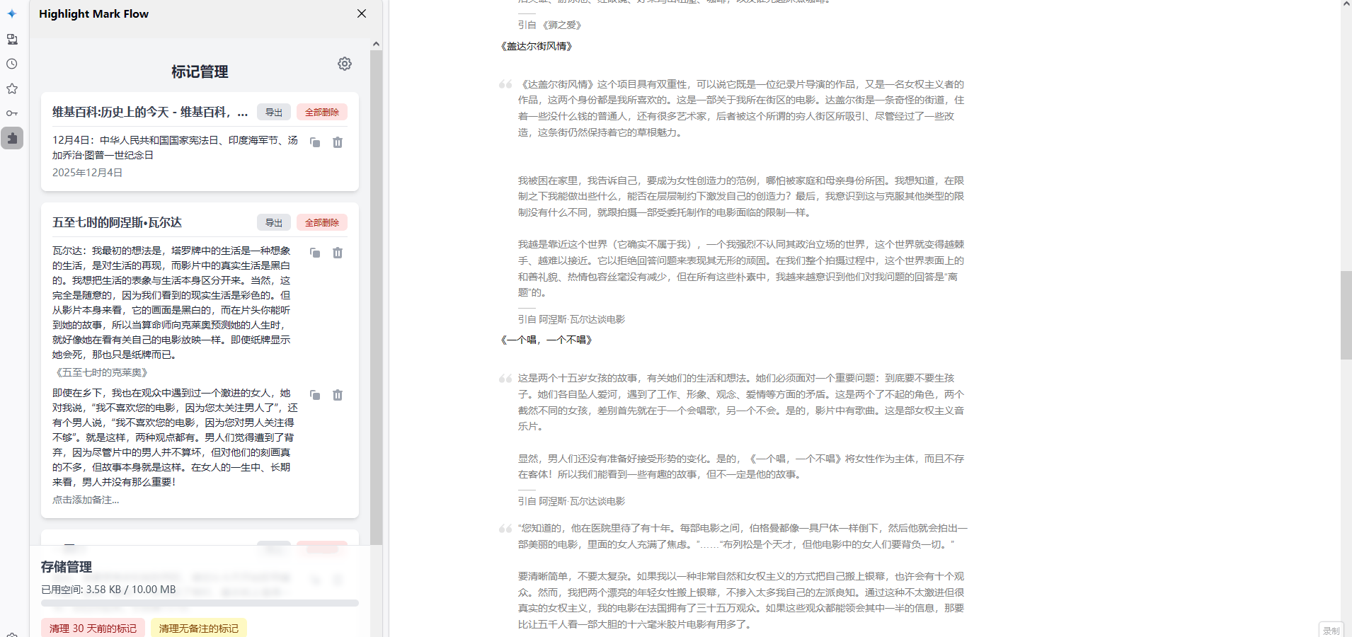 Highlight Mark Flow 侧边栏和高亮示例